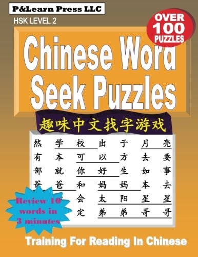 Chinese Word Seek Puzzles HSK Level 2
