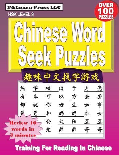 Chinese Word Seek Puzzles Hsk Level 3