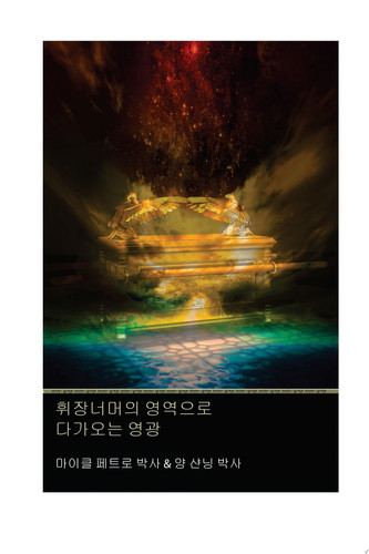 Access Behind The Veil The Coming Glory (Korean Edition)