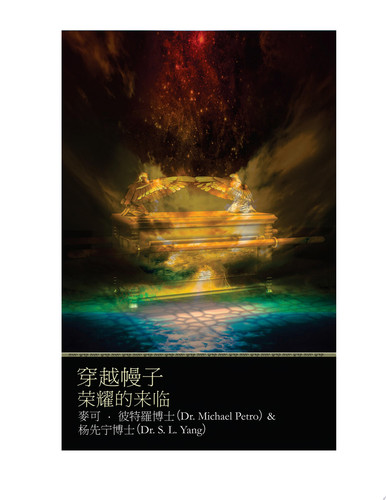 Access Behind the Veil The Coming Glory(Chinese Simplified Edition)
