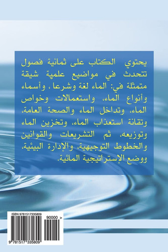 Water