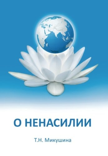 About Nonviolence