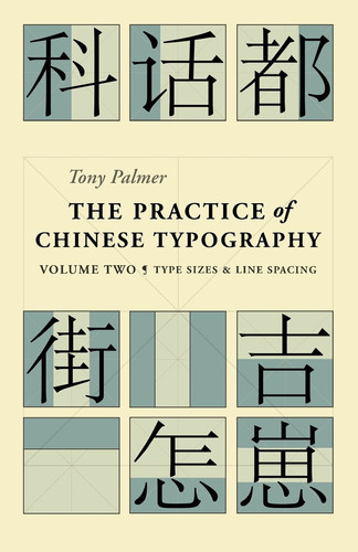 The Practice of Chinese Typography Volume Two - Type Sizes and Line Spacing