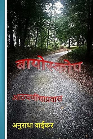Bayoscope A Journey of Memories