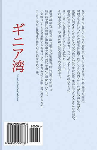 Ginia-Wan Gulf of Guinea - Nihongo Version