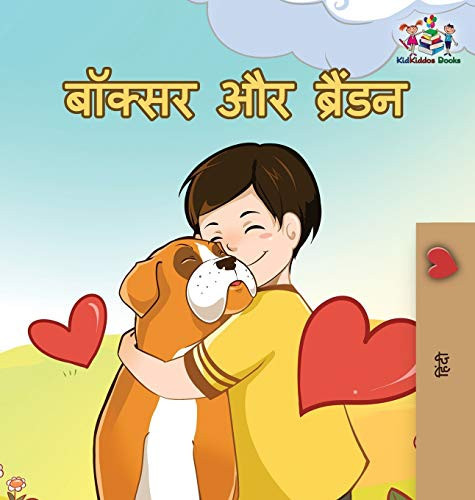 बॉक्सर और ब्रैंडन