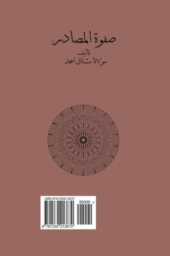 Safwat Al-Masadir