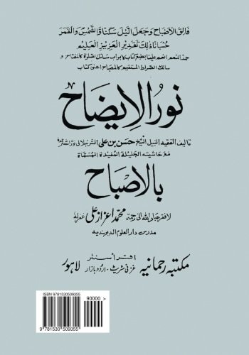 Nur Al-Idah Maktaba Rashedia Edition W/lined Pages