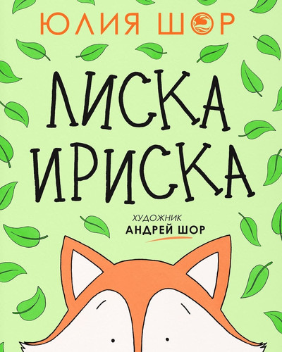 Лиска ириска