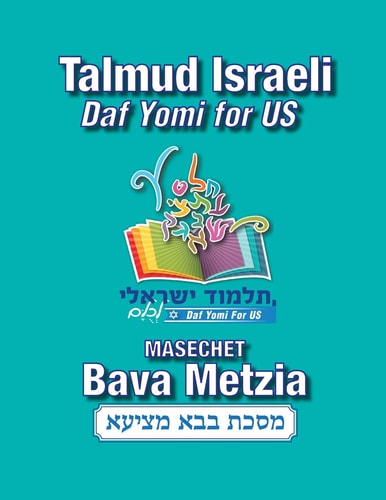 Talmud Israeli - Daf Yomi for Us Masechet Bava Metzia
