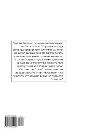 Muvo Lenusach Hamishnah Part One (Hebrew Edition)