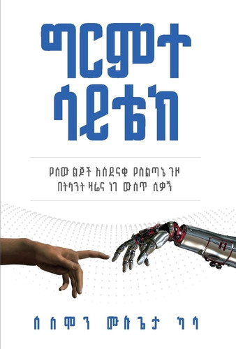 Girimte SciTech (the Wonder of SciTech) Glancing the Great Human Civilization Through Yesterday, Today, and Tomorrow