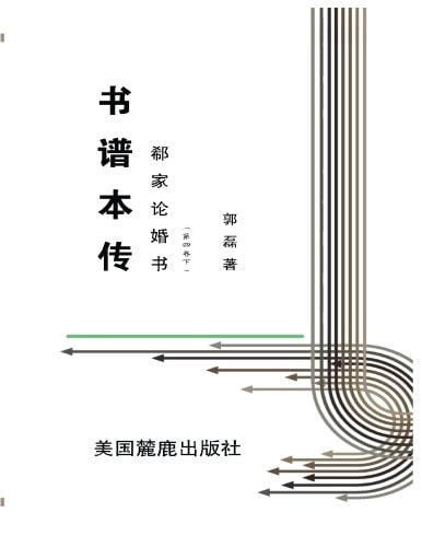 Shu Pu Ben Zhuan L