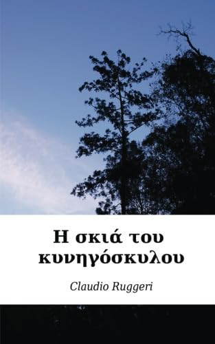 The Shadow of the Hound (Greek Edition)