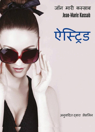 ऐस्ट्रिड