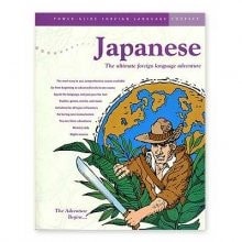 Power-Glide Japanese Ultimate Additional Learner Package