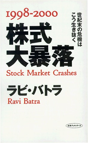 1998-2000 Stock Market Crashes
