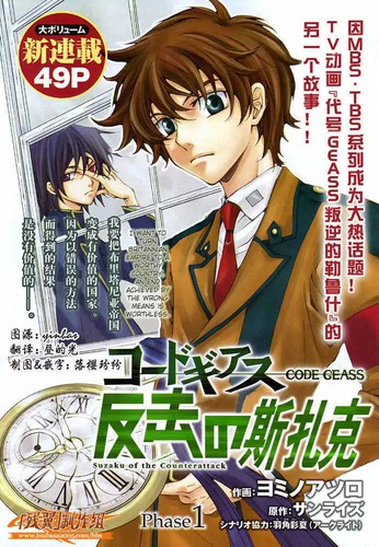 Code Geass