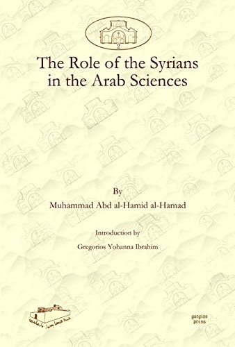 دور السريان في العلوم العربية
