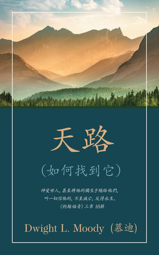  (The Way to God) (Traditional) (And How to Find It)