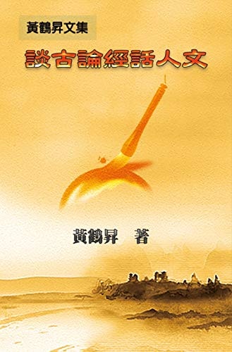 Cultural Collection of Confucian Classics and Philosophical Writings:  (Chinese Edition)
