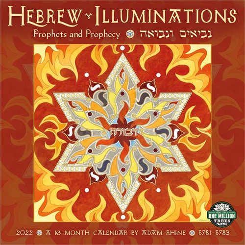 Hebrew Illuminations 2022 Wall Calendar