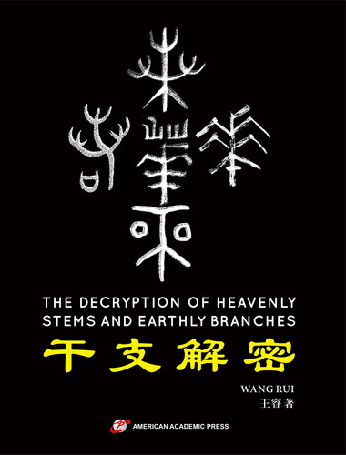 The Decryption of Heavenly Stems and Earthly Branches