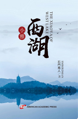 THE XIAOYA OF WEST LAKE