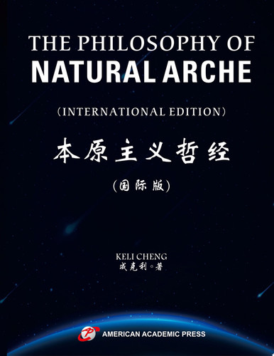 THE PHILOSOPHY OF NATURAL ARCHE(INTERNATIONAL EDITION)