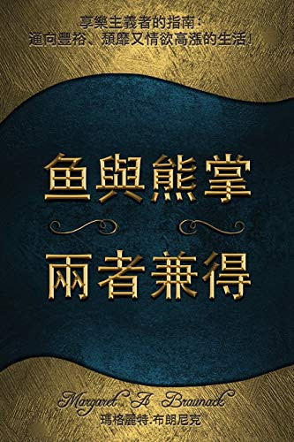Having Your Cake and Eating It Too - Traditional Chinese