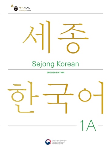 Sejong Korean 1A: English Edition()