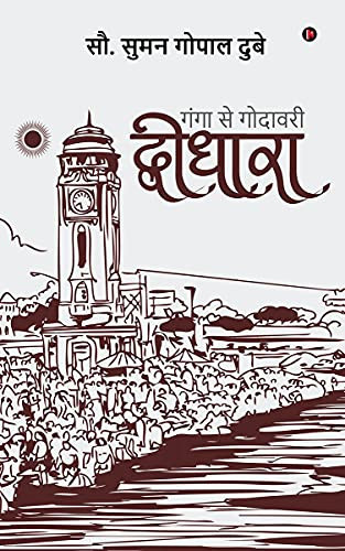 Dwidhara Ganga Se Godhavari