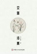 Poetry Anthology of Grace