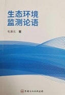 Eco-Environmental Monitoring Discourse