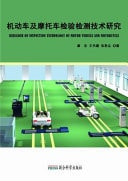 Research on Inspection Technology of Motor Vehicle and Motorcycle
