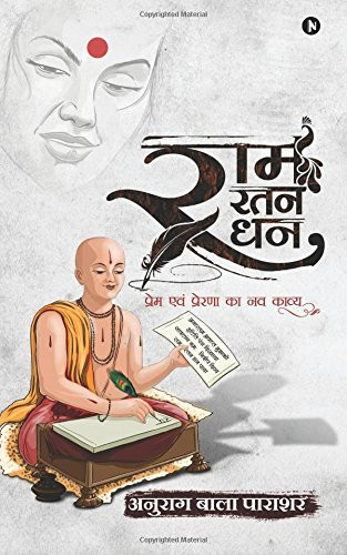 RAM Ratan Dhan Prem Evam Prerna Ka Nav Kavya