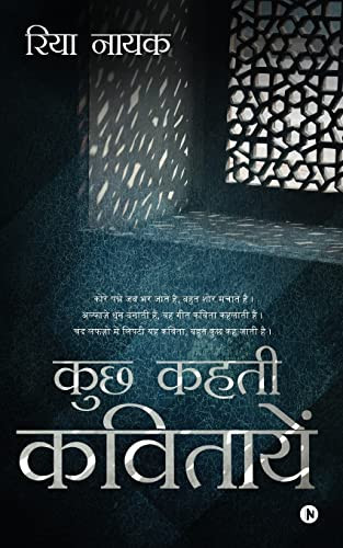 Kuch Kehti Kavitayein