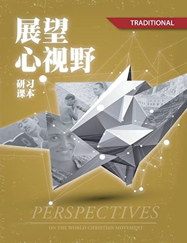 Perspectives on the World Christian Movement (Chinese Traditional Student Edition): Study Guide: Study Guide (Chinese Edition)