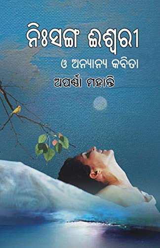 Nisanga Iswari O Anyanya Kabita