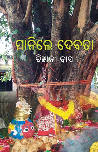 ମନିଲ୍ ଦେବତା