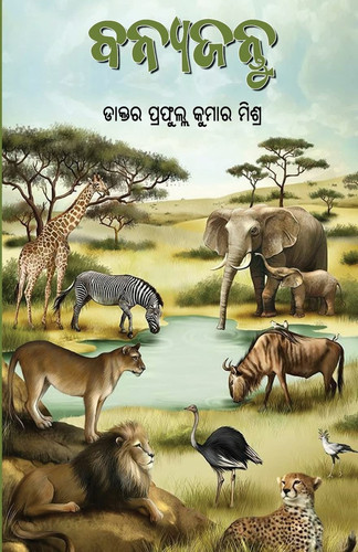ବନ୍ଯଜନ୍ତୁ