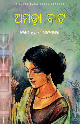 ଅମଡା ବାଟ