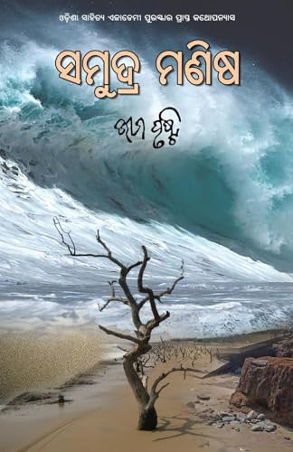 Samudra Manisha