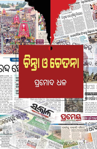 Chinta o Chetana