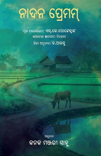 Nadan Premam