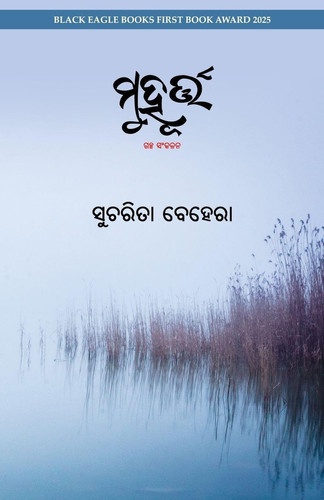 Muhurta