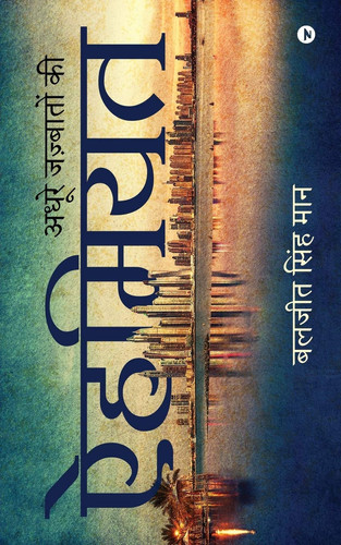 Aihmiyat Adhoore Jazbaatoon KI