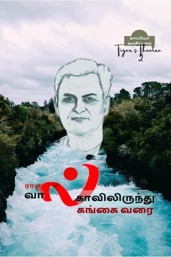 Tiger's Theatre-2 / (தி)தரையரங்கத்தில் புலி-2