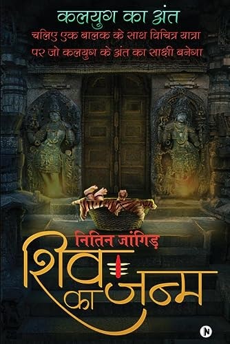 Shiv Ka Janm Chaliye Ek Balak Ke Saath Vichitra Yatra Par Jo Kalyug Ke Anth Ka Sakshi Banega