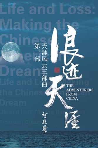 The Adventurers From China (Part One)